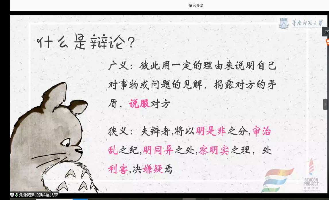 4-粥粥老师在讲解“什么是辩论？”.png