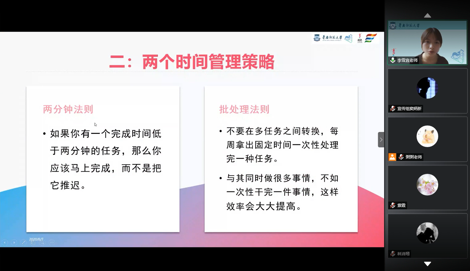 图4-李雪宜老师正在讲解时间管理策略.png