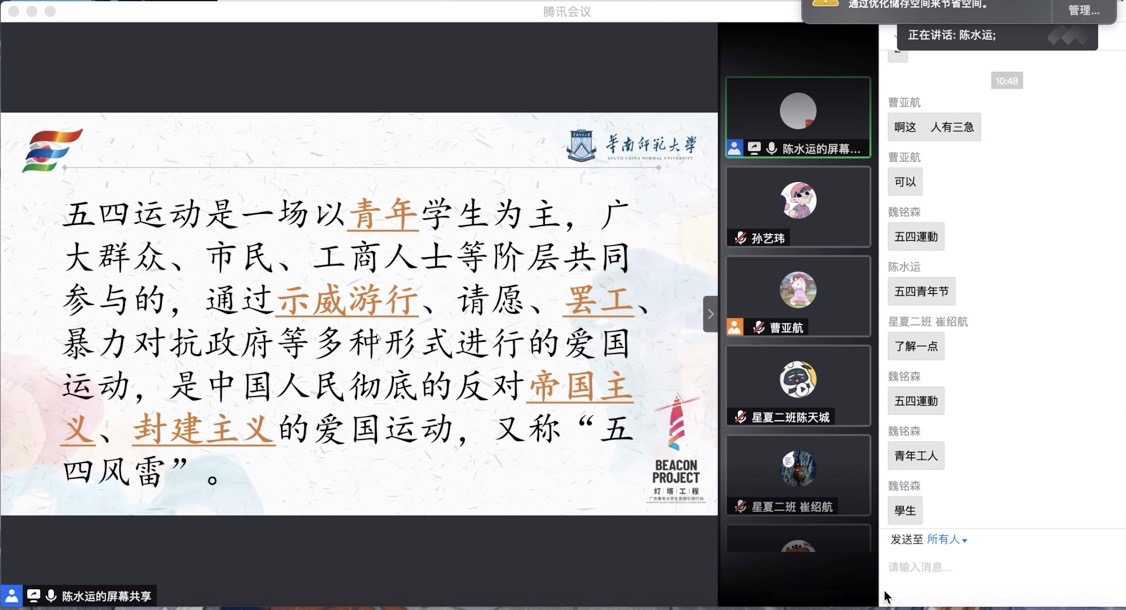 图一：老师介绍五四运动.png