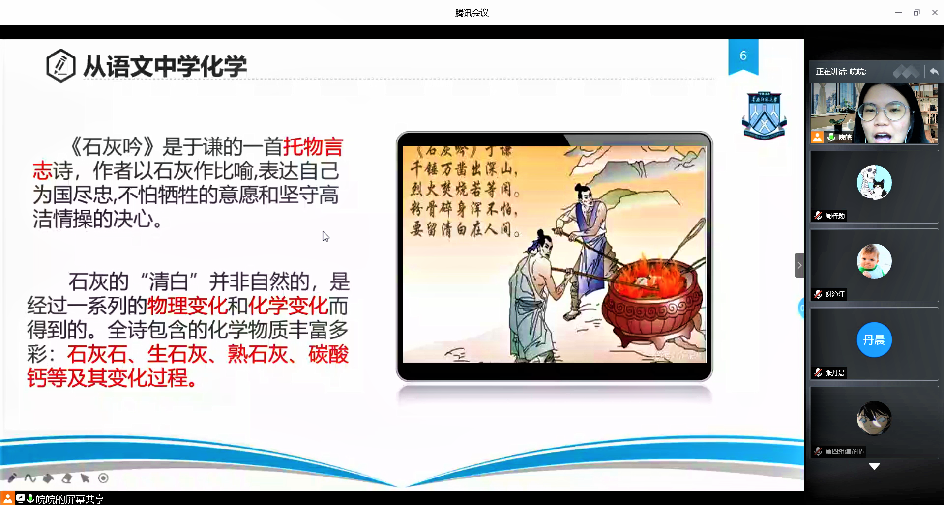 图5-化学兴趣班课程截图.png