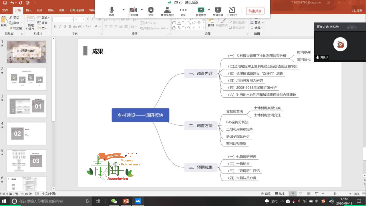 图为 青梅队伍调研组的调研计划.png