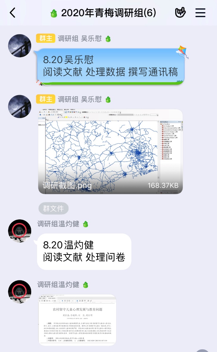 图为调研队员每日调研进度汇报.jpg