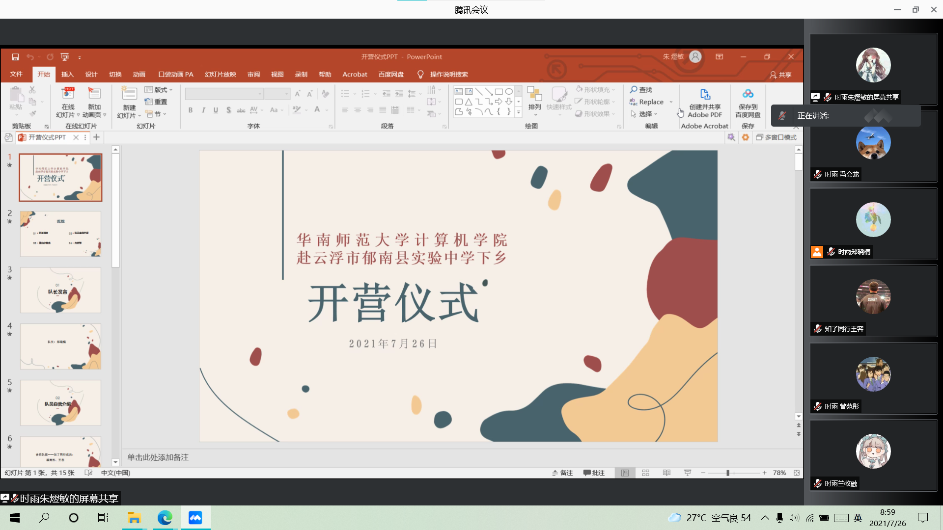 乡村振兴正当时·夏日炎炎时雨至 ——计算机学院时雨服务队赴云浮郁南实验中学三下乡正式开营