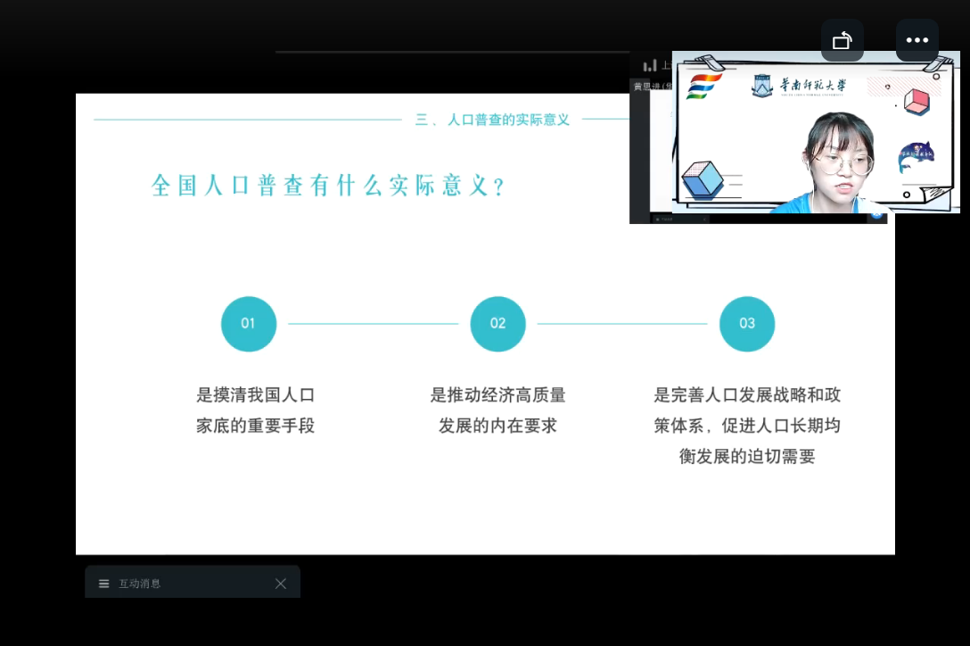 图一队员黄思进主讲的“人口普查”课程.jpg