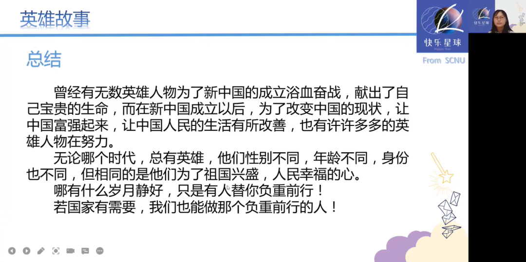 主讲员总结《英雄故事会》课程内容.png