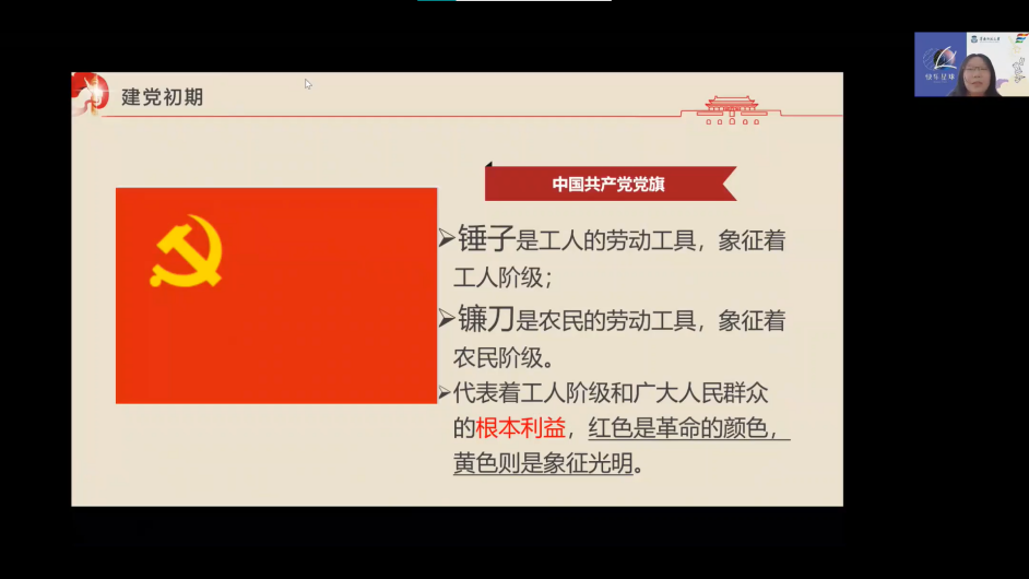 主讲员向学生们展示并讲解中国共产党党旗的元素.png