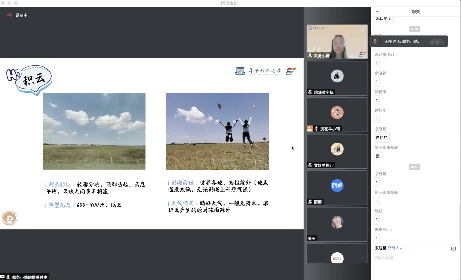 图一 《观云识天—做自己的天气预报员》上课瞬间.jpg