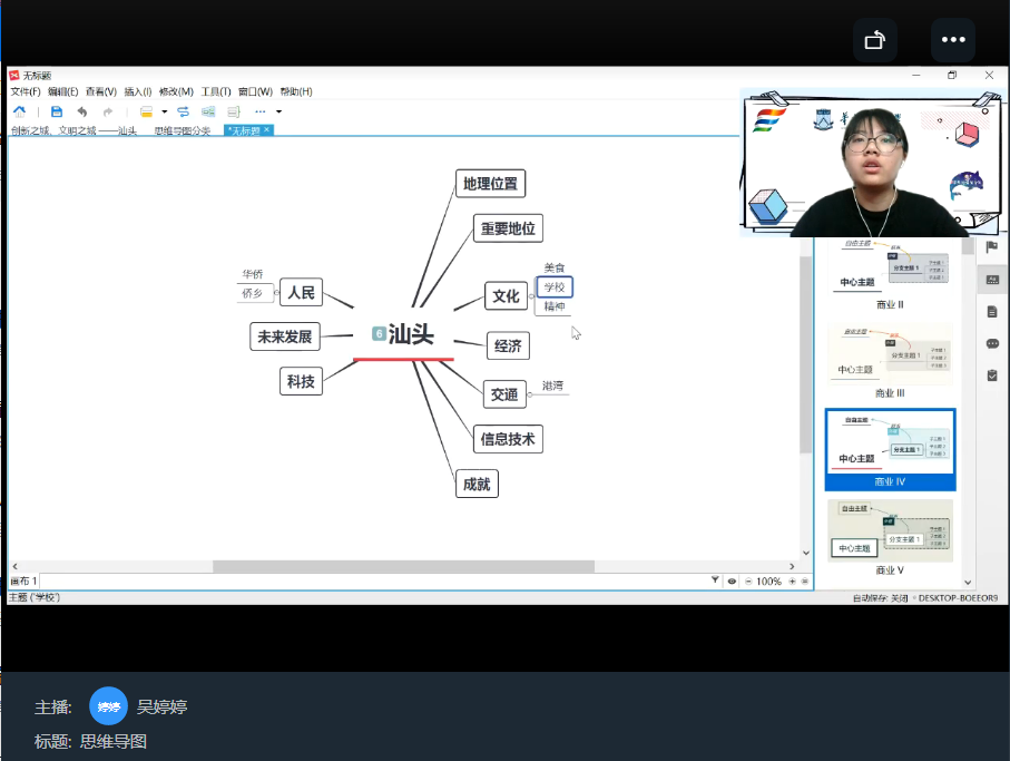图一队员吴婷婷《思维导图》课程.PNG