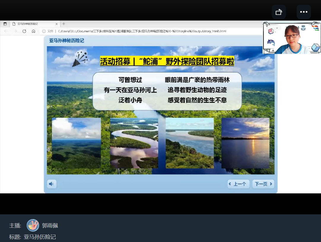 图一 邀请同学们线上“游览”亚马孙.jpg