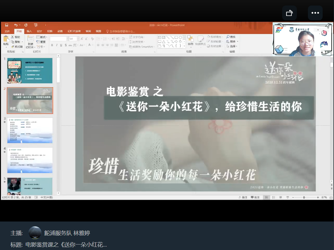 图二 队员林雅婷的电影鉴赏课.jpg