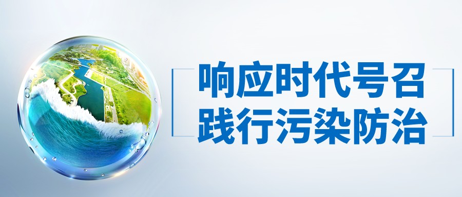 响应时代号召，践行污染防治 ——2021年华师环境学院绿漫湖口队“三下乡”第八天活动纪实