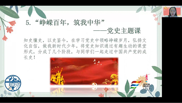 2 党史主题课课程介绍.jpg