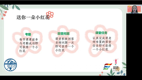 4 “送你一朵小红花”奖励制度介绍.jpg