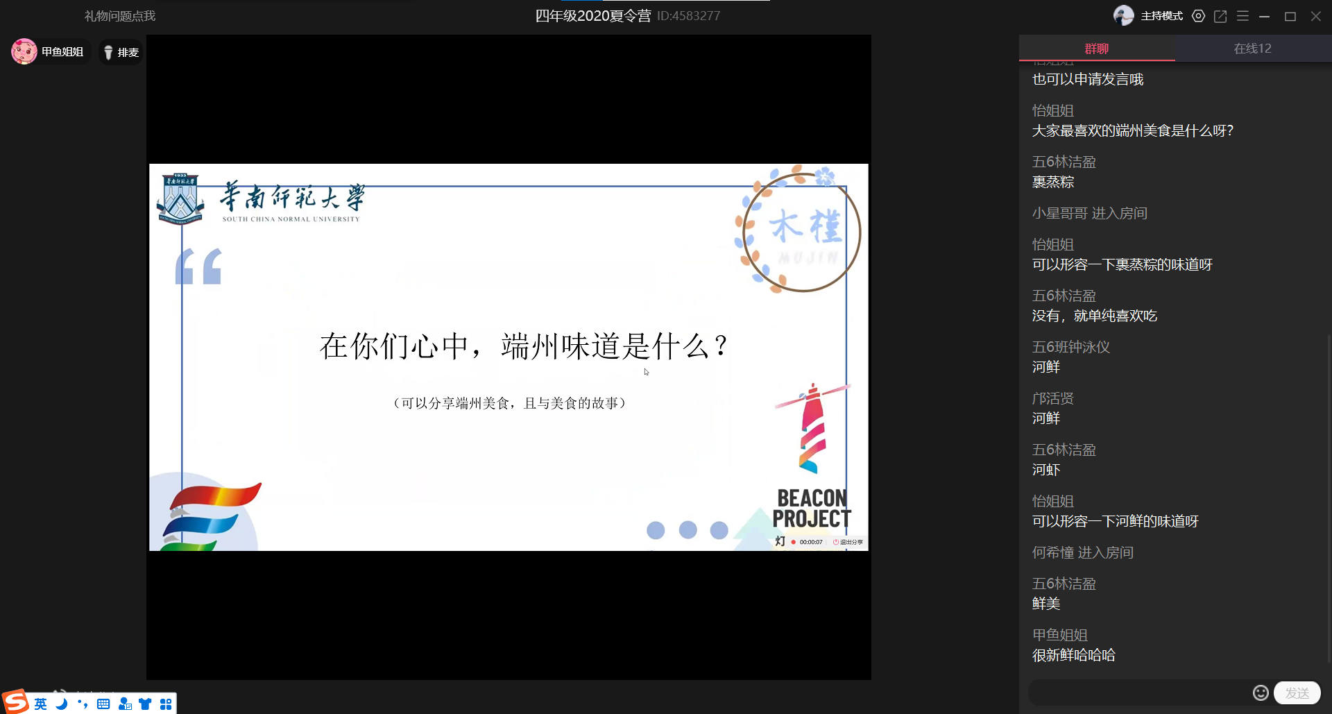 家的故事，国的情怀——华南师范大学地理科学学院木槿服务队区域文化介绍课程开展顺利
