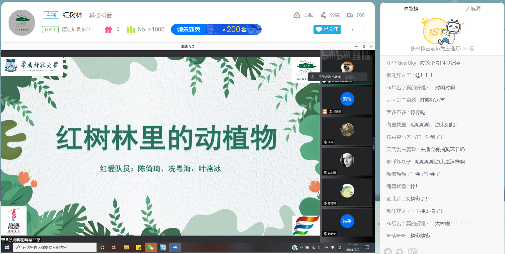 红树今日知多少，直播连线来知晓  ——地理科学学院湛江红树林生态考察队开展线上科普红树林直播活动