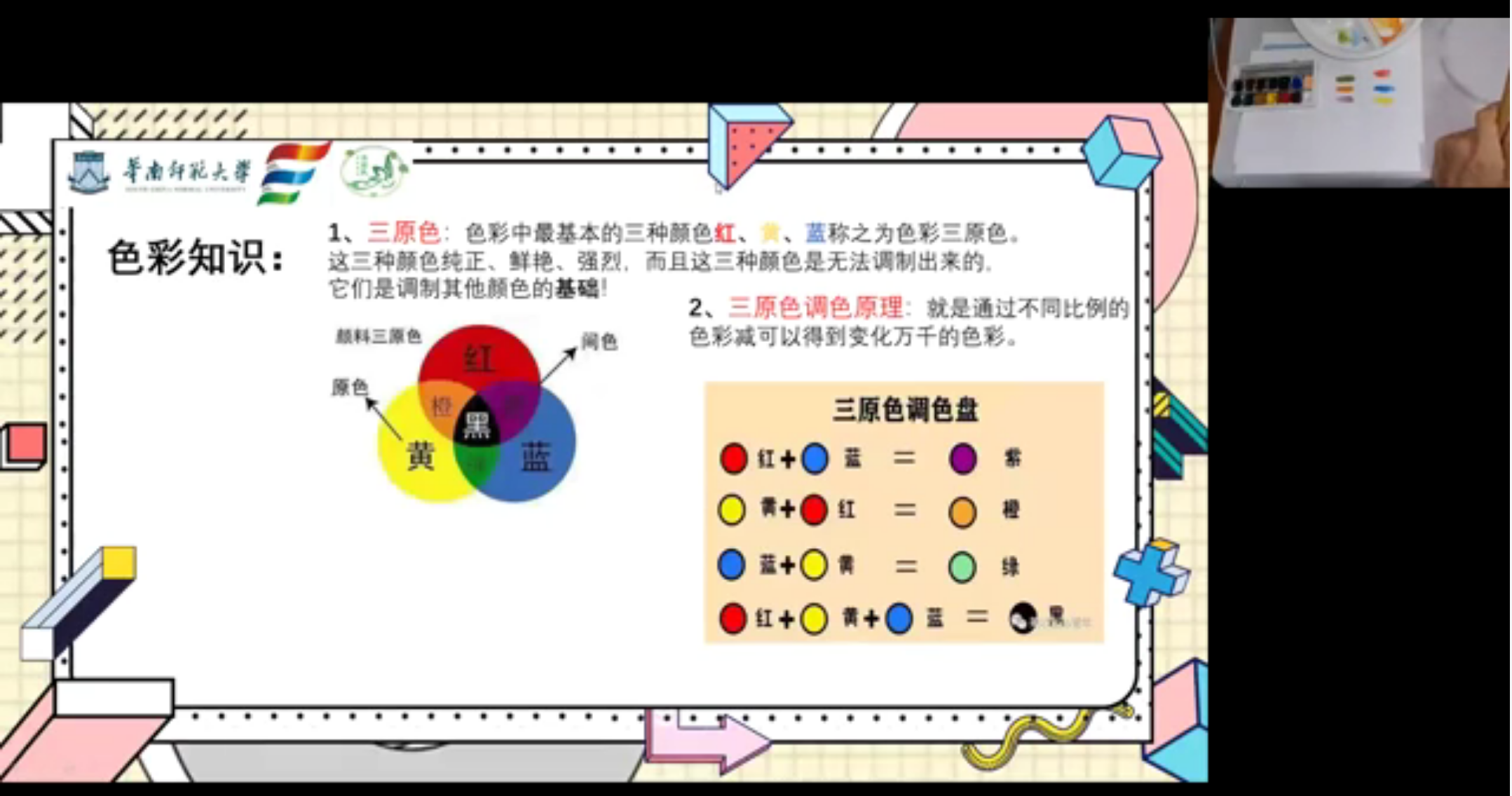 图4：色彩知识教学.png