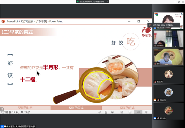 老师讲解早茶的菜式.png