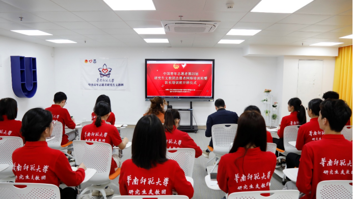 我校第25届研支团参加志愿者网络培训班开班仪式