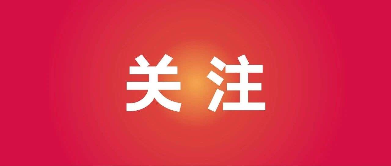 【广东学联】习近平总书记重要讲话和重要回信精神在南粤青年学子中引发热烈反响