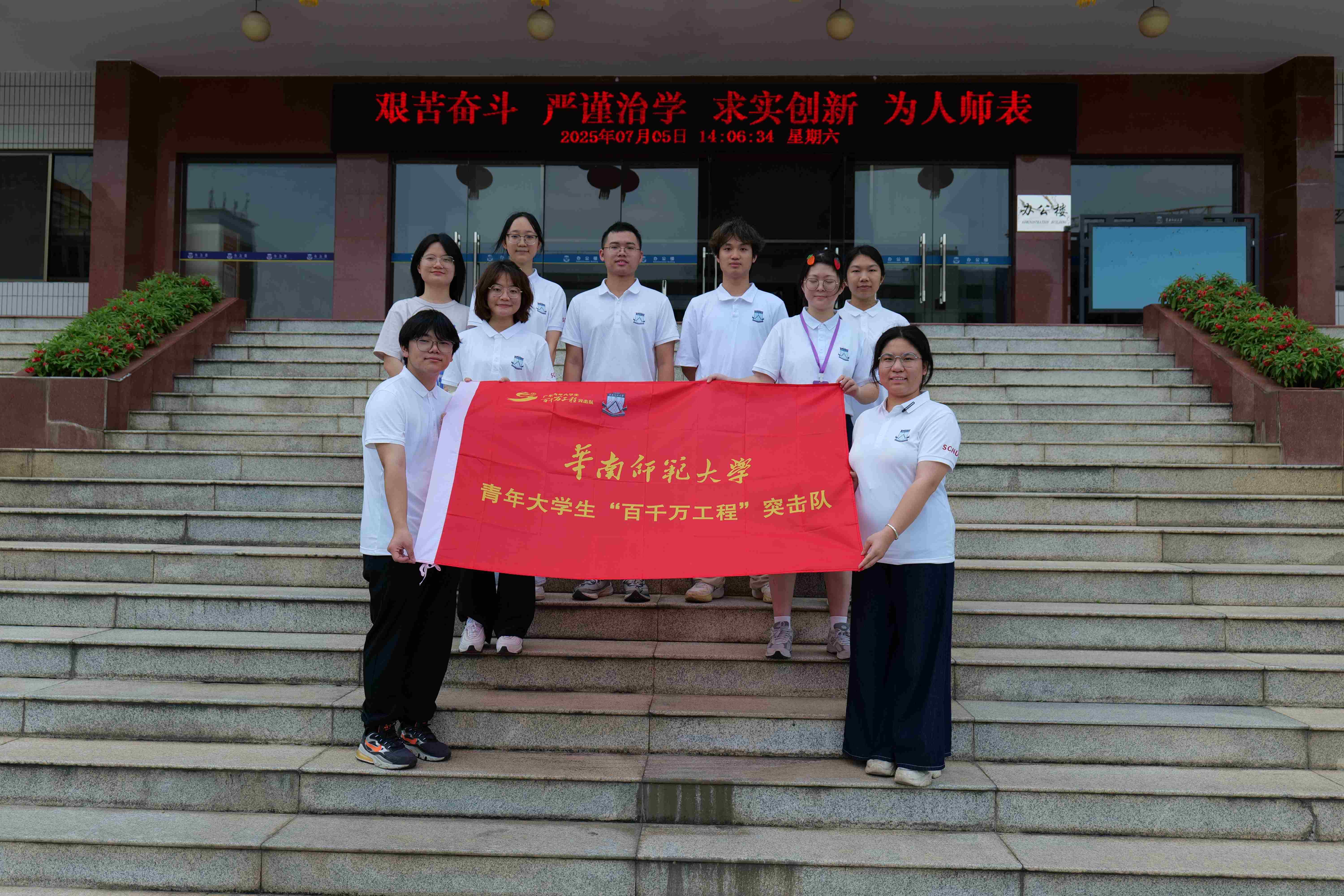 华南师范大学“青春‘封’播”突击队赴封开县开展社会实践活动