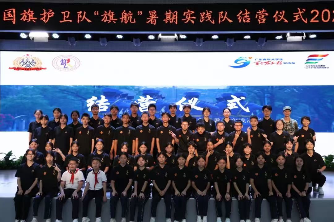 【中青网】三下乡 | 华南师范大学：旗展紫金扬赤帜，航引少年筑红心