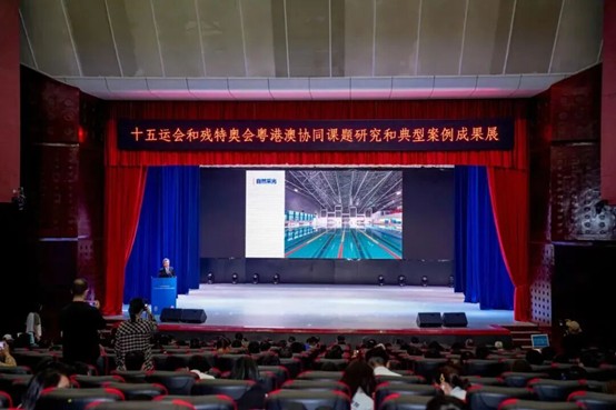 我校案例入选十五运会和残特奥会粤港澳协同研究课题典型案例