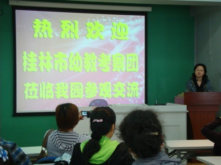 桂林幼教观摩团到我园参观交流