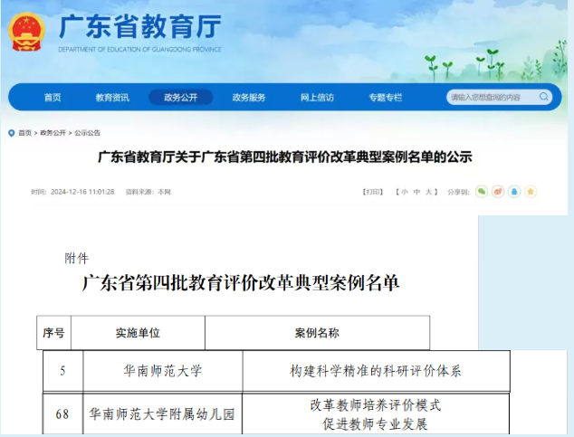 省教育评价改革典型案例，华南师大附幼入选