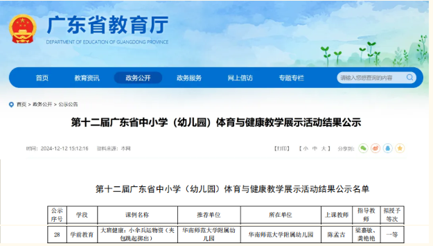 华南师大附幼教师在第十二届广东省中小学（幼儿园）体育与健康教学展示活动中荣获一等奖！