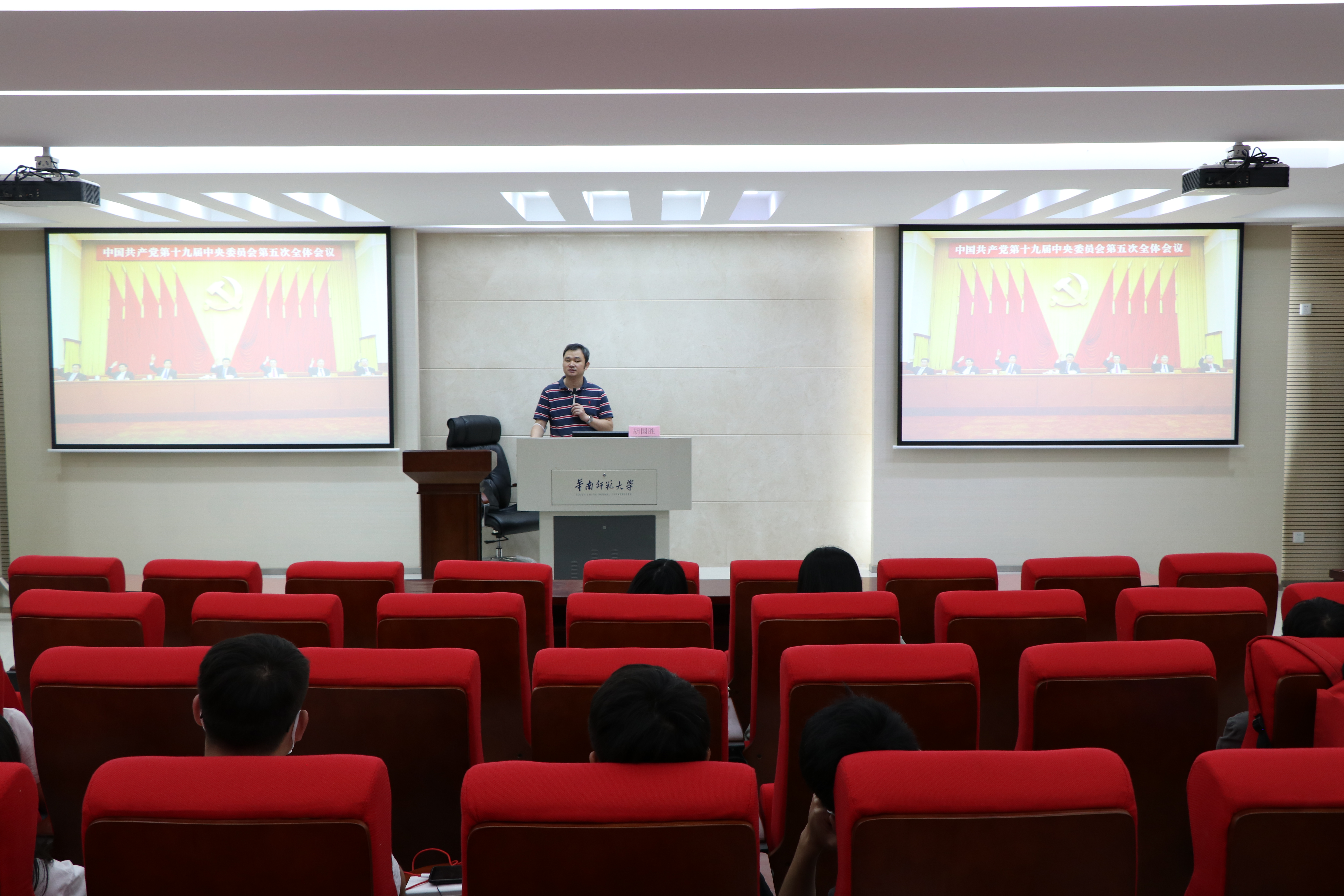 胡国胜作《十九届五中全会精神》学习辅导报告.JPG