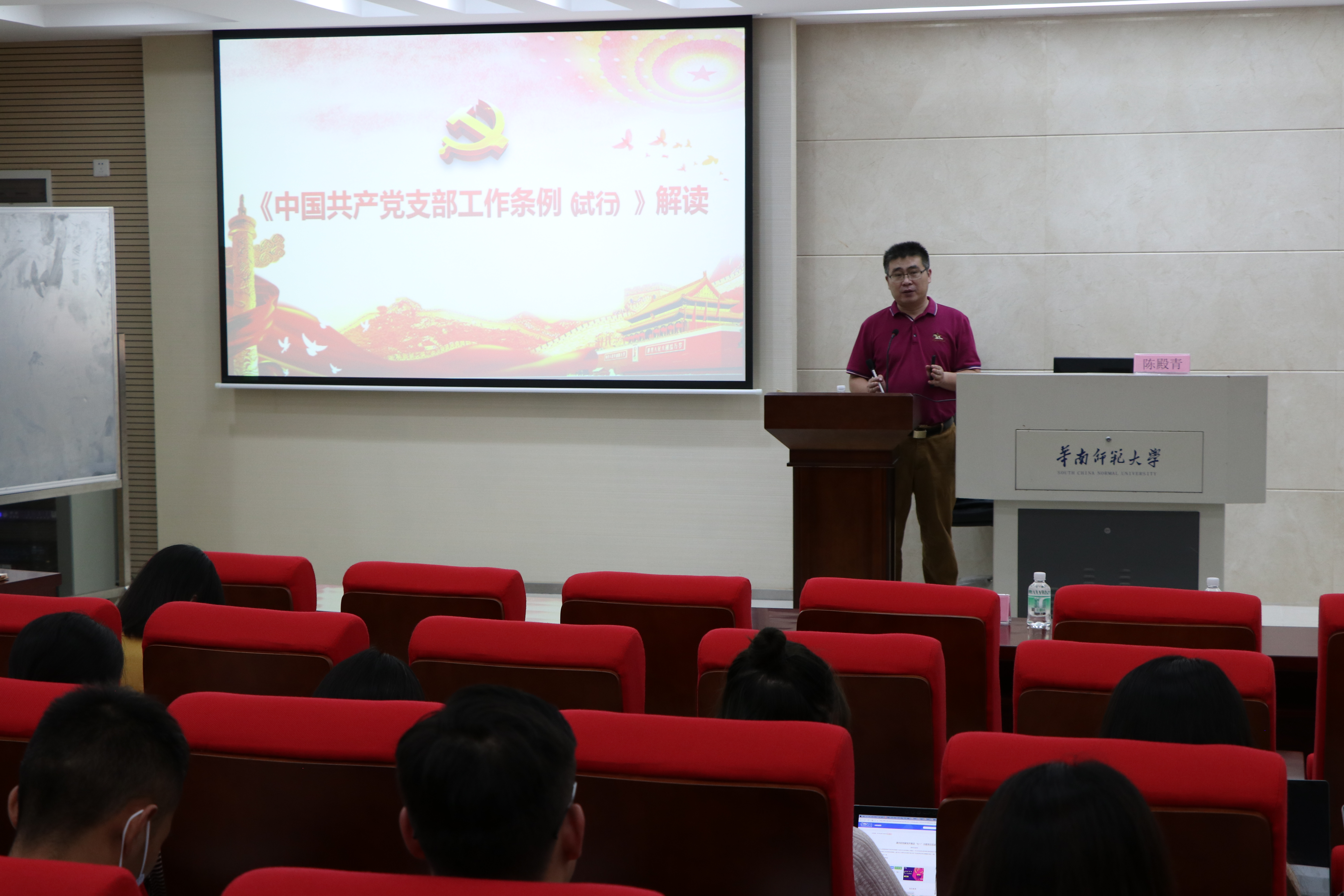 陈殿青解读《中国共产党支部工作条例》.JPG