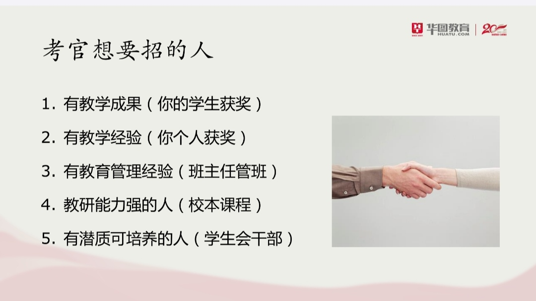 图2 教师招聘板块强调内容.png