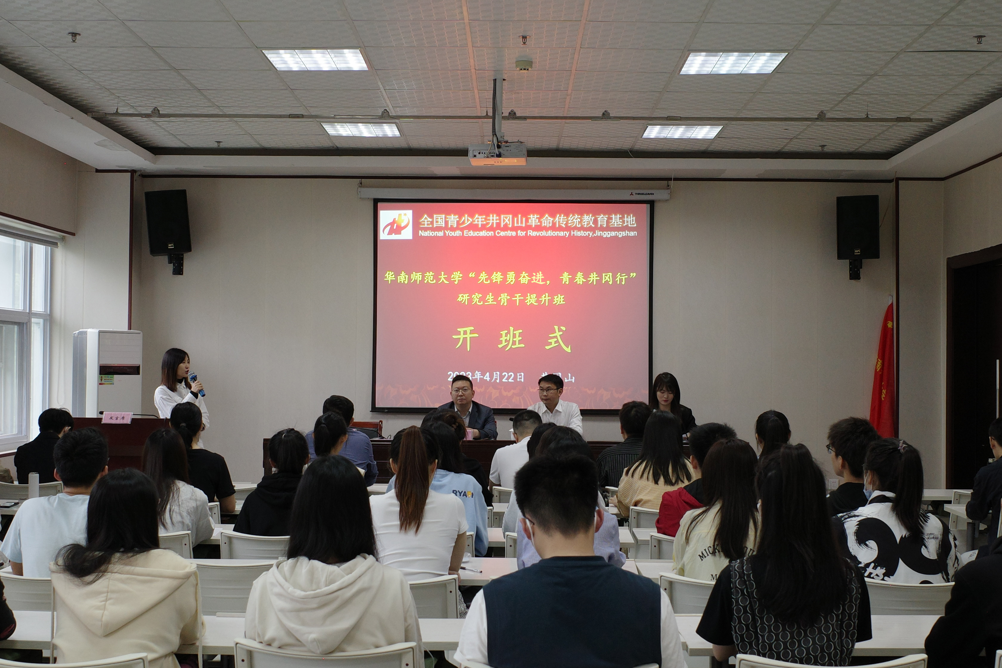 华南师范大学“先锋勇奋进，青春井冈行”研究生骨干提升班开班式.jpg