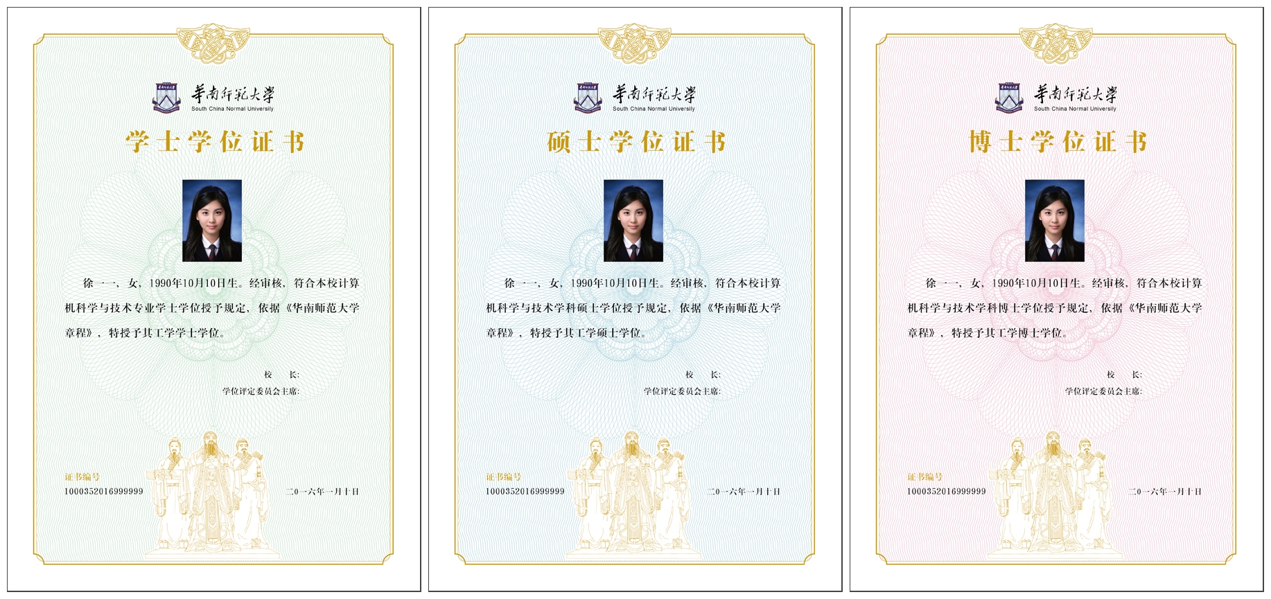 华南师范大学自主设计学位证书方案征求意见与投票活动