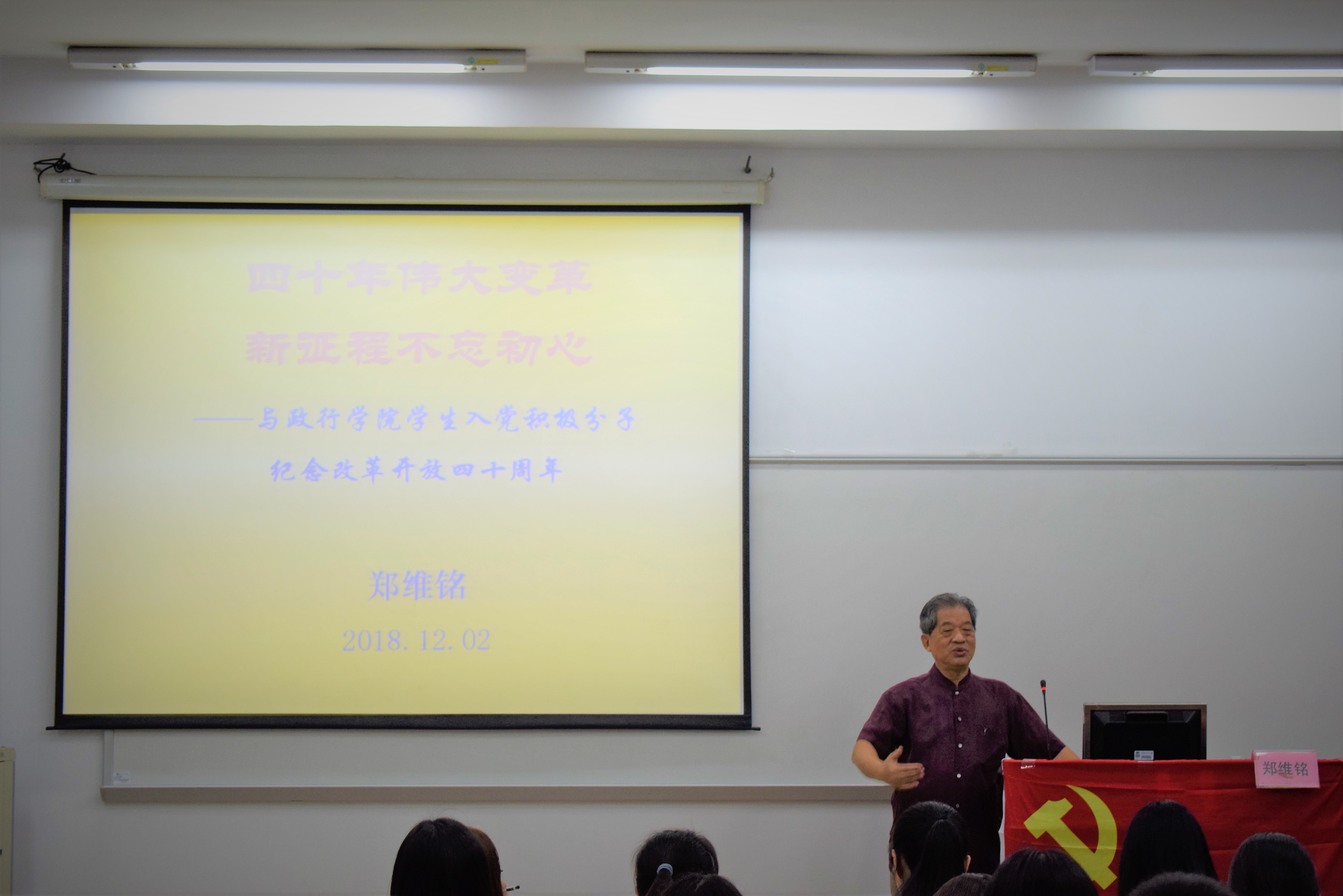 图片1：郑维铭教授为学员们介绍中国共产党.JPG
