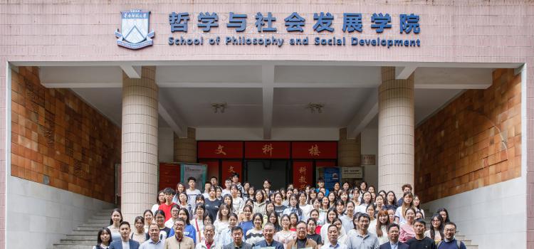 华南师范大学哲学与社会发展学院举行“战略发展顾问”聘任仪式
