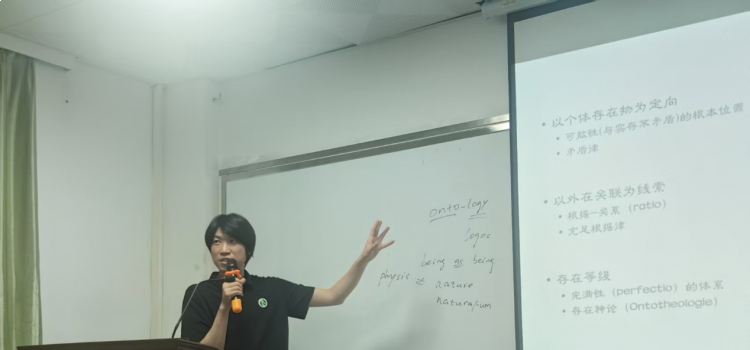 中山大学哲学系谢裕伟副教授作“‘本质-实存’的分野与近代存在论的结构和困境——兼论康德对存在论概念的新界定”讲座