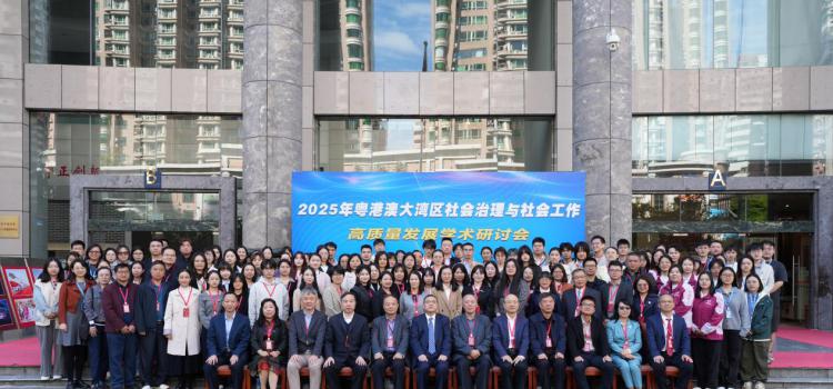 学术回顾∣我院联合申报并协办的粤港澳大湾区社会治理  与社会工作高质量发展学术研讨会成功举办