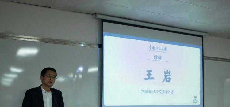 哲学与社会发展学院举行逻辑与哲学论坛暨广东省社科研究基地揭牌仪式