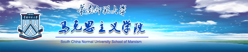 马克思主义学院