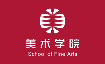 九秩华章·浓情金秋 ——华南师范大学美术学院校友会成立