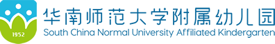 华南师范大学幼儿园