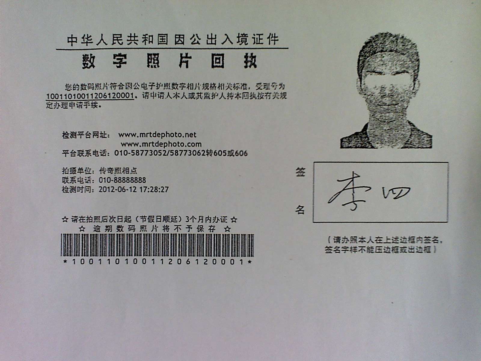 因公电子护照数字相片提交要求