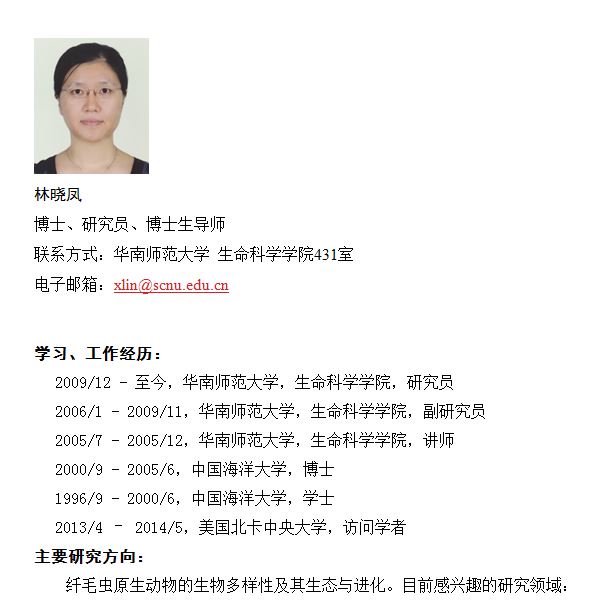 林晓凤教授个人简介