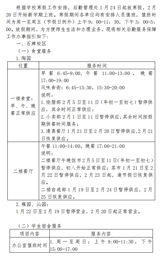 2019年寒假后勤服务指南