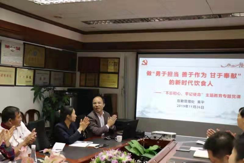 饮服中心开展主题教育专题党课活动