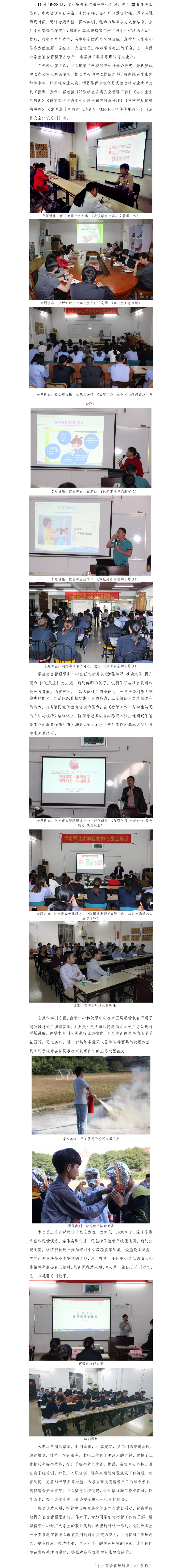 学生宿舍管理服务中心顺利开展2019年员工培训