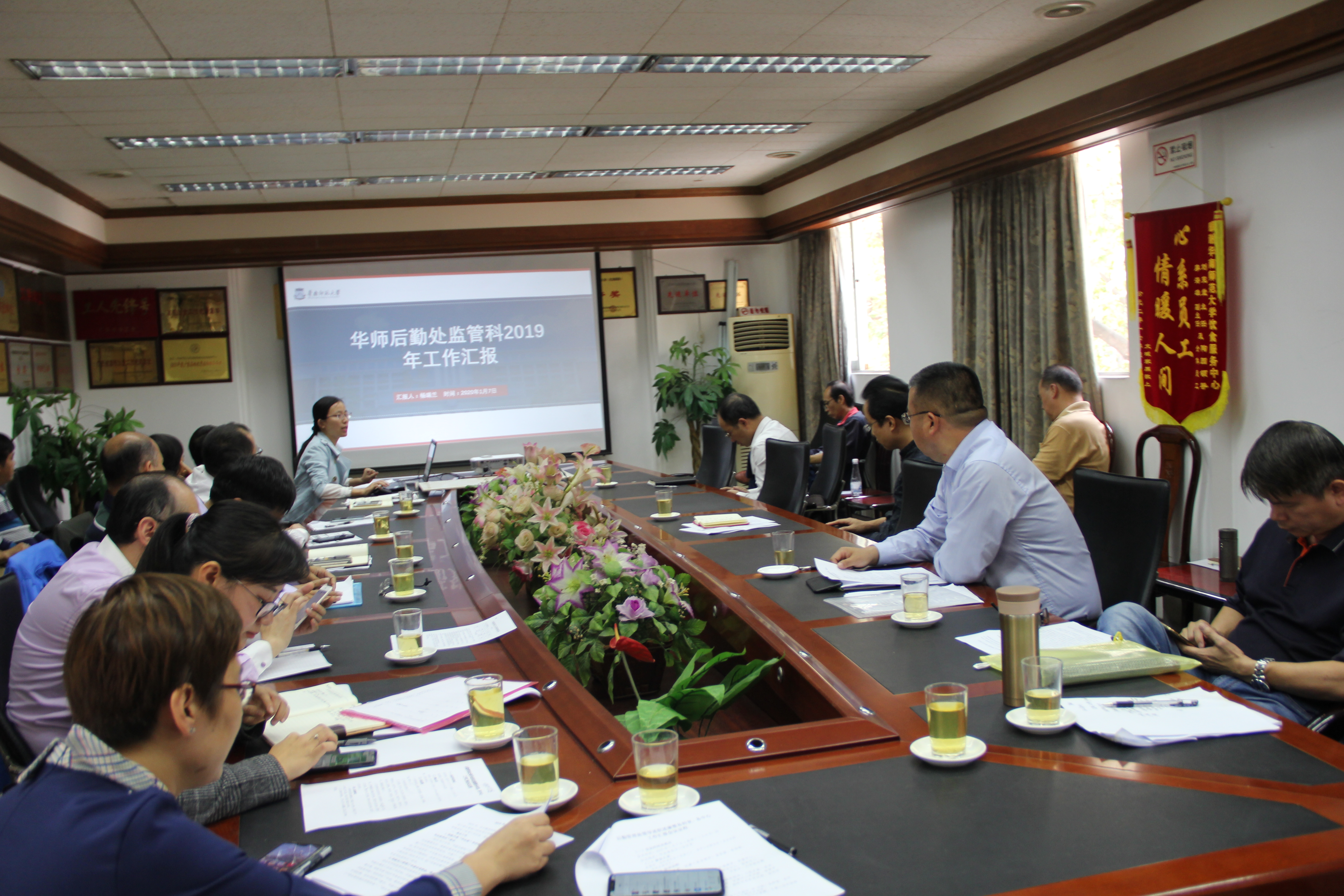 华南师范大学后勤管理处召开处领导述职述廉暨2019年工作总结大会