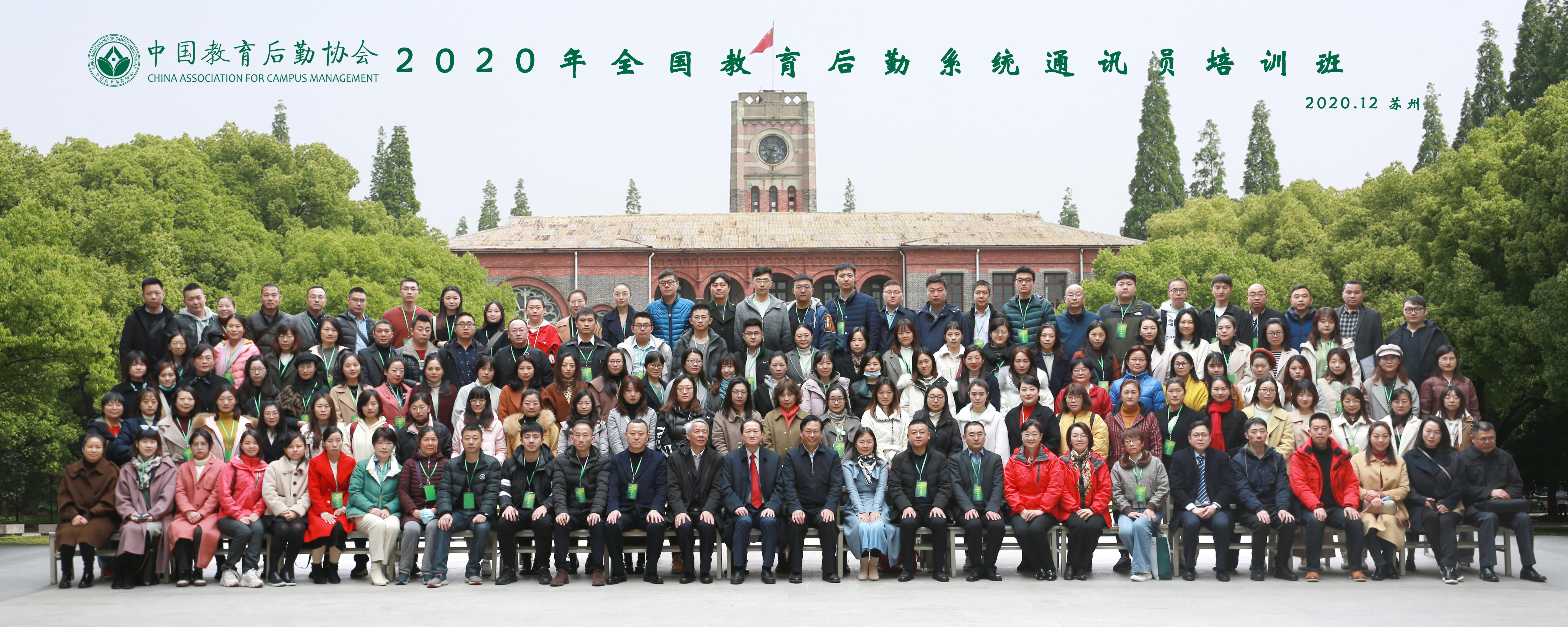 我处赴苏州参加全国教育后勤系统通讯员培训