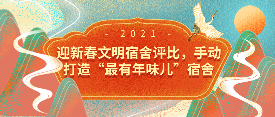 留校也能过个暖心年！——后勤管理处为留校师生推出系列“暖心工程”，贴心服务温暖“异乡年”